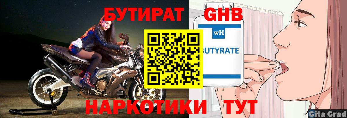 Бутират вода  Вход с VPN  Старая Русса 