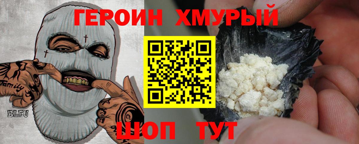 Героин Heroin Старая Русса