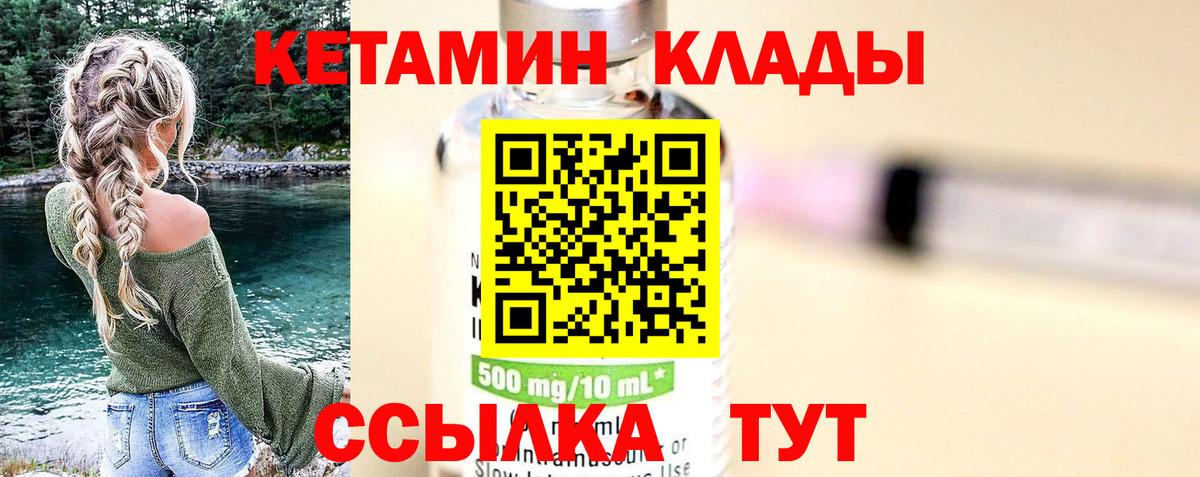 Кетамин ketamine  Вход с VPN  Старая Русса 
