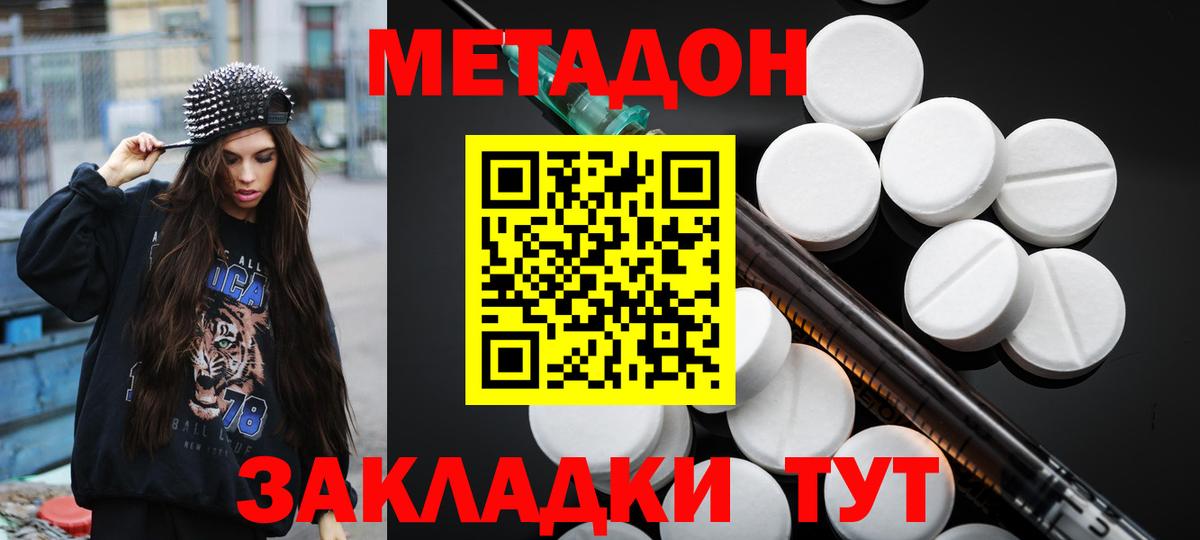 Метадон белоснежный  МЕТАДОН мёд  Вход с VPN  Старая Русса 
