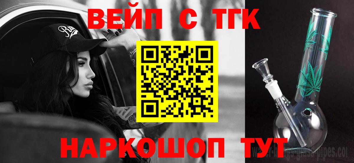 Дистиллят ТГК концентрат  ТГК гашишное масло  Вход с VPN  Старая Русса 